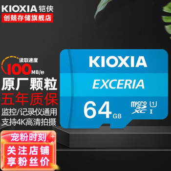 KIOXIA 铠侠 极至瞬速系列 Micro-SD存储卡 64GB