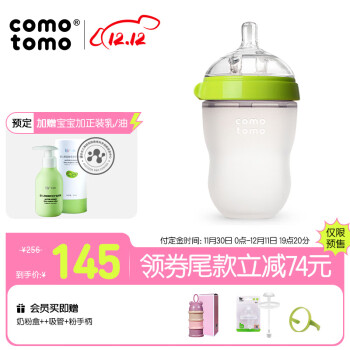 comotomo 硅膠奶瓶 250ml 綠色 3月+