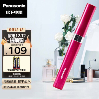 Panasonic 松下 ES-WF30 電動修眉刀 紅色