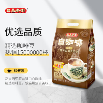 益昌老街 馬來西亞進口 益昌老街2+1原味速溶白咖啡粉 沖調飲品 50條1000g