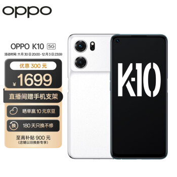 OPPO K10 5G智能手機 8GB+256GB