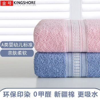 有券的上：KINGSHORE 金號 純棉毛巾 2條裝 72*34cm 90g 紫色+藍色