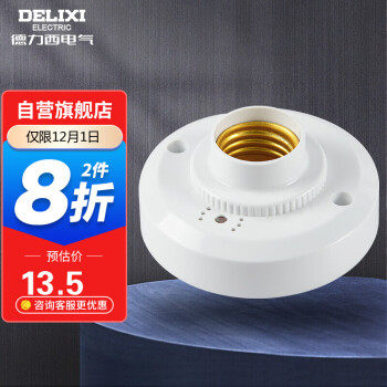 DELIXI 德力西 LED球泡燈座樓道感應節能燈E27螺口燈頭聲光控開關燈座(不含燈泡）單只裝 CD98-SGDT