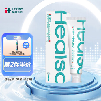 HEALSO 华素愈创 牙膏 3+专效对抗牙齿敏感牙膏 净化口腔 树莓味120g 11.52元