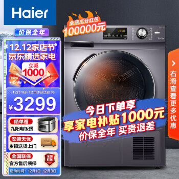 PLUS会员：Haier 海尔 GBN100-636 定频热泵式烘干机 10kg 星蕴银 3069元包邮（需用券）