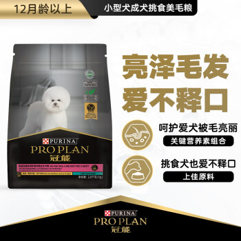 PRO PLAN 冠能 优护营养系列 优护美毛小型犬成犬狗粮 2.5kg