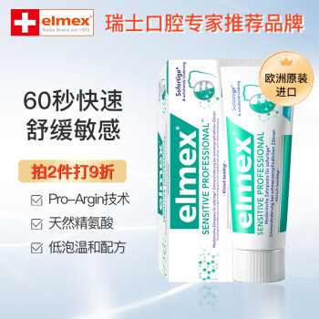Elmex 艾美适 进口牙膏 专效抗敏感牙膏 111g （75ml）舒缓牙敏感 欧洲原装进口 49.31元（需买2件，共98.62元，需用券）