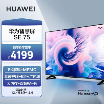 HUAWEI 华为 智慧屏SE系列 HD75DESA 液晶电视 标准版 75英寸 4K 4149元（需用券）