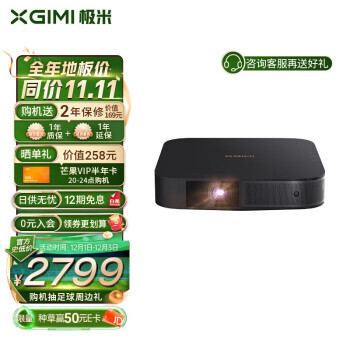 XGIMI 极米 NEW Z6X 家用投影仪 2799元