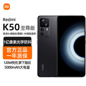 MI 小米 红米K50至尊版 Ultra 小米直屏5G手机  骁龙8+处理器 120W快充  8GB+256GB 雅黑