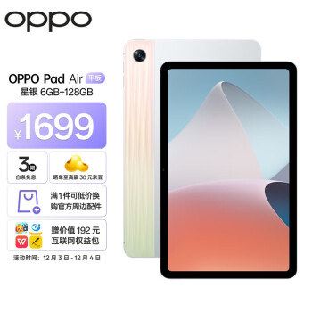 OPPO Pad Air 10.36英寸平板电脑 6GB+128GB
