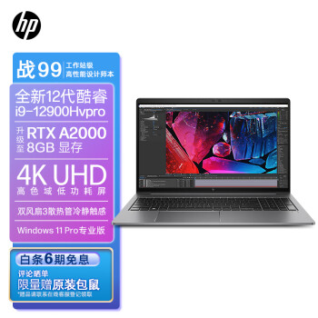 HP 惠普 战99 2022 15.6英寸高性能笔记本电脑设计师创作本工作站