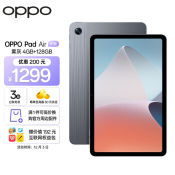 OPPO Pad Air 10.36英寸平板电脑 4GB+128GB