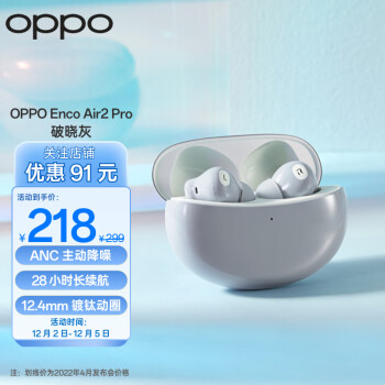 OPPO Enco Air2 Pro 入耳式主动降噪蓝牙耳机