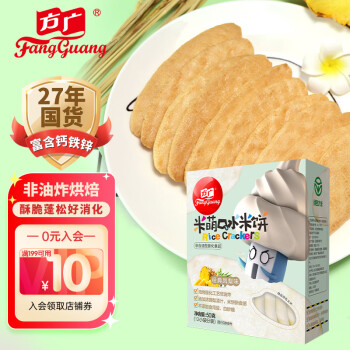 FangGuang 方广 米萌米饼 经典凤梨味米饼 50g/盒
