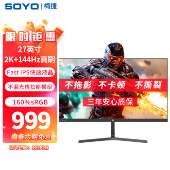SOYO 梅捷 S-2742QPJ 27英寸 IPS FreeSync 显示器（2560×1440、144Hz、160%sRGB）