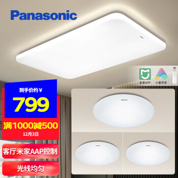 Panasonic 松下 HHXSX335 素白 LED智能米家灯具套餐 三室一厅