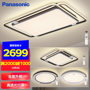 Panasonic 松下 HHXZX305 叶影系列 三室一厅灯具套餐 遥控款