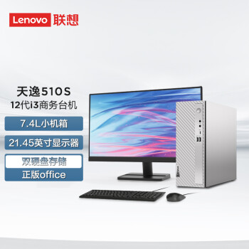 Lenovo 联想 天逸510S英特尔酷睿i3个人商务台式机电脑整机(12代i3-12100 8G 1T+256G SSD win11)21.45英寸