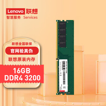 Lenovo 联想 DDR4 3200MHz 台式机内存条 16GB