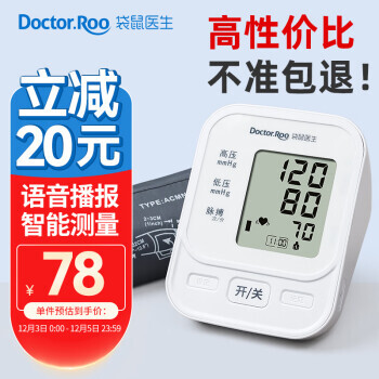 袋鼠医生 血压计血压仪家用医用量血压测血压仪器上臂式智能全自动语音播报高精准 68元（需用券）