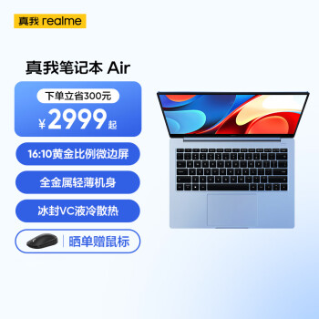 realme 真我 笔记本Air 14英寸笔记本电脑（i3-1115G4、8GB、256GB）