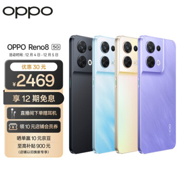 OPPO Reno8 5G智能手机 8GB+256GB