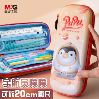 M&G 晨光 APB903UCC 大容量笔袋