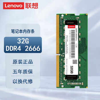 Lenovo 联想 32GB DDR4 2666Mhz 笔记本内存 绿色 32GB