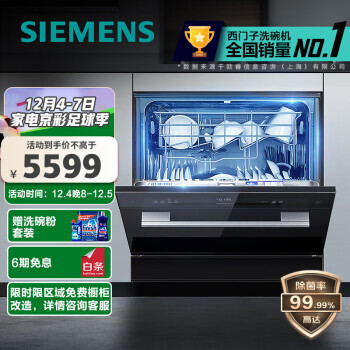 SIEMENS 西门子 SC454B22AC 嵌入式洗碗机 10套大容量 5249.06元（需用券）