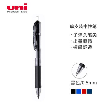 uni 三菱铅笔 UMN-152 按动中性笔 0.5mm 黑色 单支装