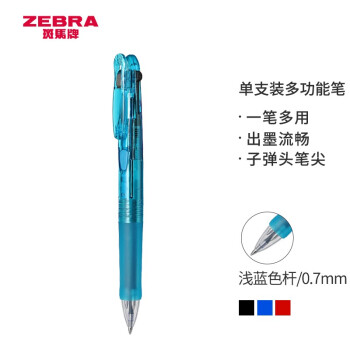 ZEBRA 斑马牌 B3A3 按动圆珠笔 浅蓝色 0.7mm 单支装