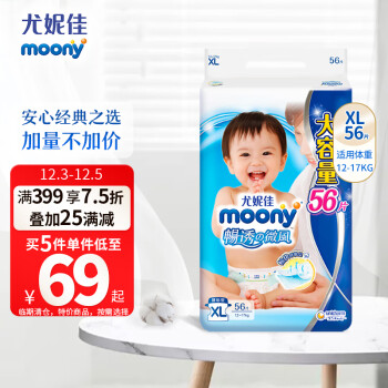 moony 暢透微風系列 嬰兒紙尿褲 XL56片