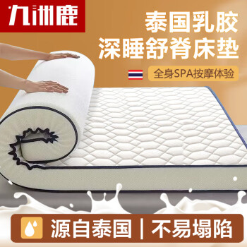 九洲鹿 泰国乳胶床垫褥子 6D立体床垫乳胶床褥垫被 加厚榻榻米床垫1.5x2.0米褥子双人床垫子