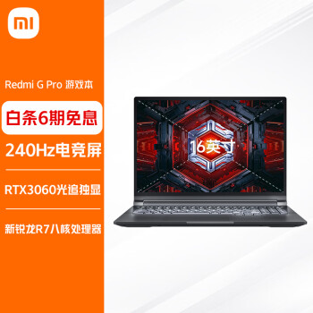 Redmi 红米 G Pro 锐龙版 2022 16英寸游戏本（R7-6800H、16GB、512GB、RTX3060、2.5K、240Hz）