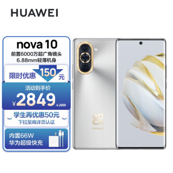HUAWEI 华为 nova 10 4G手机 8GB+256GB 10号色
