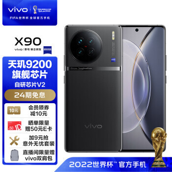 vivo X90 5G智能手机 12GB+256GB 4499元包邮