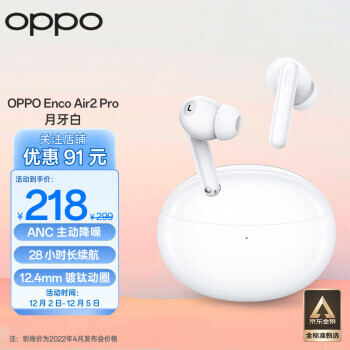 OPPO Enco Air2 Pro 入耳式真无线降噪蓝牙耳机 218元包邮