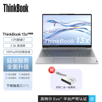 ThinkPad 思考本 联想13x 12代酷睿英特尔Evo平台商务轻薄笔记本电脑 i7-1255U 16G 512G 01CD月魄银 13.3英寸