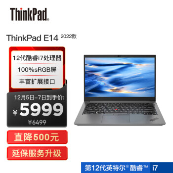 ThinkPad 思考本 联想ThinkPad E14 2022款 酷睿版 英特尔酷睿i7 14英寸轻薄笔记本电脑(i7-1260P 16G 512G 100%sRGB)银 win11
