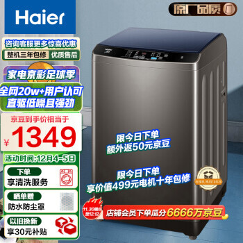 Haier 海尔 EB100B20Mate1 变频波轮洗衣机 10kg 灰色 1269元包邮（到货返50元京豆，双重优惠）