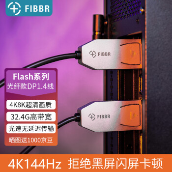FIBBR 菲伯尔 光纤DP1.4电竞游戏视频线电脑连接线显卡显示器专业配线 1米