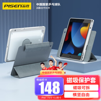 PISEN 品胜 iPad 7/8/9磁吸保护套10.2英寸 2019/2020/2021苹果平板保护壳可旋转可拆卸便携防摔平板电脑壳 灰色