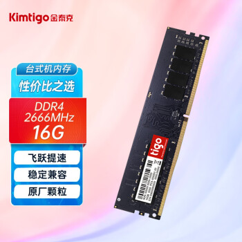 Kimtigo 金泰克 磐虎系列 DDR4 2666MHz 台式机内存 黑色 16GB