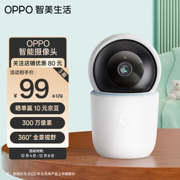 OPPO 小豚当家 智能摄像头 2K云台版 300万像素 84.6元（需用券）