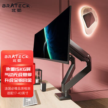Brateck 北弧 显示器支架双屏 vesa支架 承重15KG LDT23