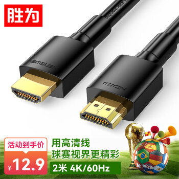 shengwei 胜为 AHH3015G HDMI2.0 视频线缆 2m 黑色