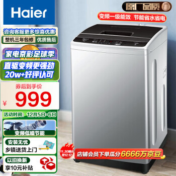 Haier 海尔 变频神童系列 EB80BM029 变频波轮洗衣机 8kg 白色 999元
