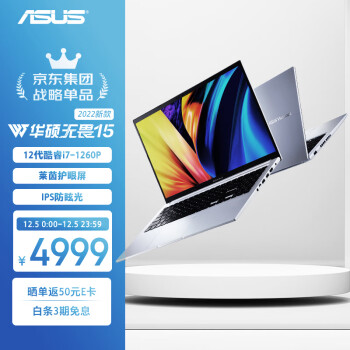 ASUS 华硕 无畏15 15.6英寸笔记本电脑（i7-1260P、8GB、512GB）