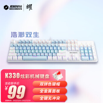 机械革命 耀 K330 浩渺双生白蓝 有线机械键盘 104键混彩背光